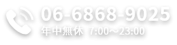 電話：06-6868-9025 年中無休7:00~23:00